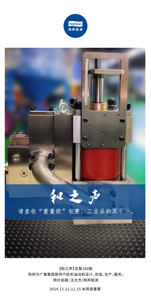 【和之声】请查收“重量级”包裹，工业品的双十一。(总第160期）-2024.11.11-11中文改小季度推送用.jpg