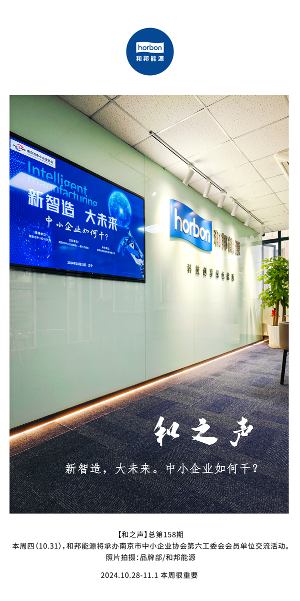 【和之声】新智造，大未来。中小企业如何干？(总第158期）-2024.10.28-11中文改小季度推送用.jpg