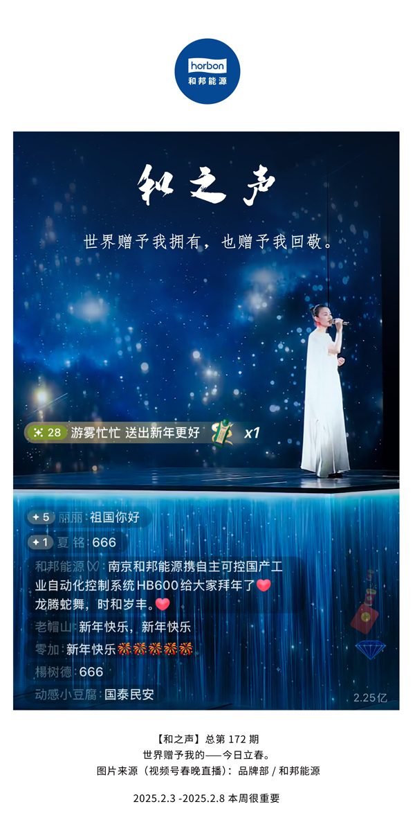 【和之声】(总第172期）世界赠予我拥有，也赠予我回敬。中文导出季度推送用.jpg
