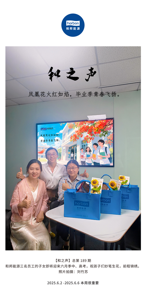 【和之声】凤凰花火红如焰，毕业季青春飞扬。(总第189期）--2025.6中文导出季度推送用.jpg