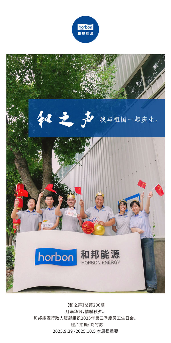 【和之声】我与祖国一起庆生。-(总第206期）2025.9.29中文导出季度推送用.jpg