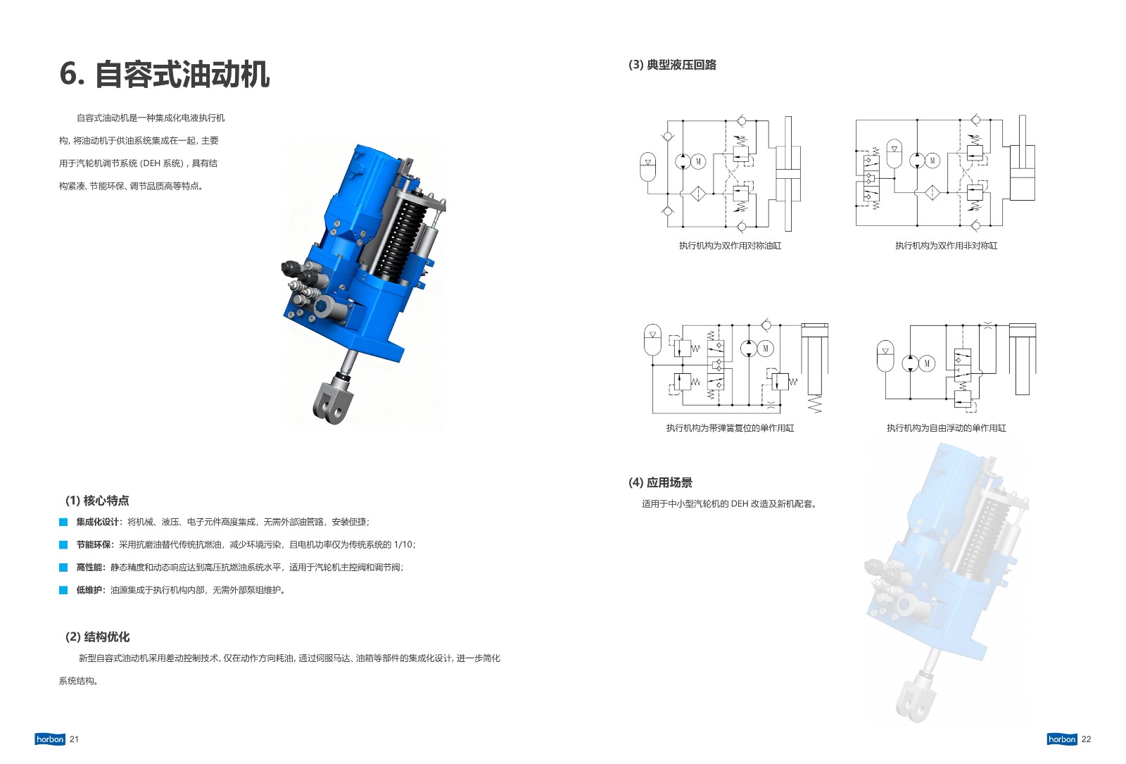 HB系列透平机械液压系统（EH）产品样本（suncitygroup太阳集团能源）Rev. 2026.1.5_13.jpg