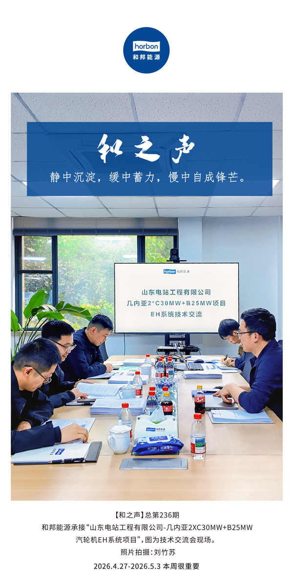 【和之声】静中沉淀，缓中蓄力，慢中自成锋芒。(总第236期）-2026.4.27中文导出季度推送用.jpg